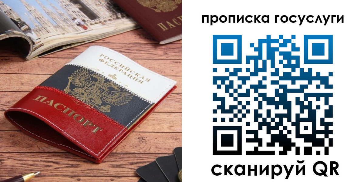 прописка в Лангепасе