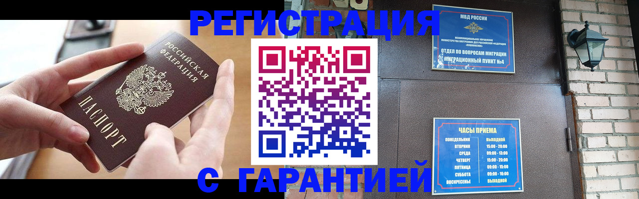 прописка в Лангепасе