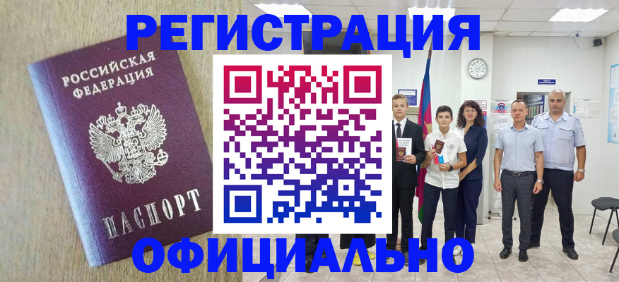 временная регистрация купить в Лангепасе